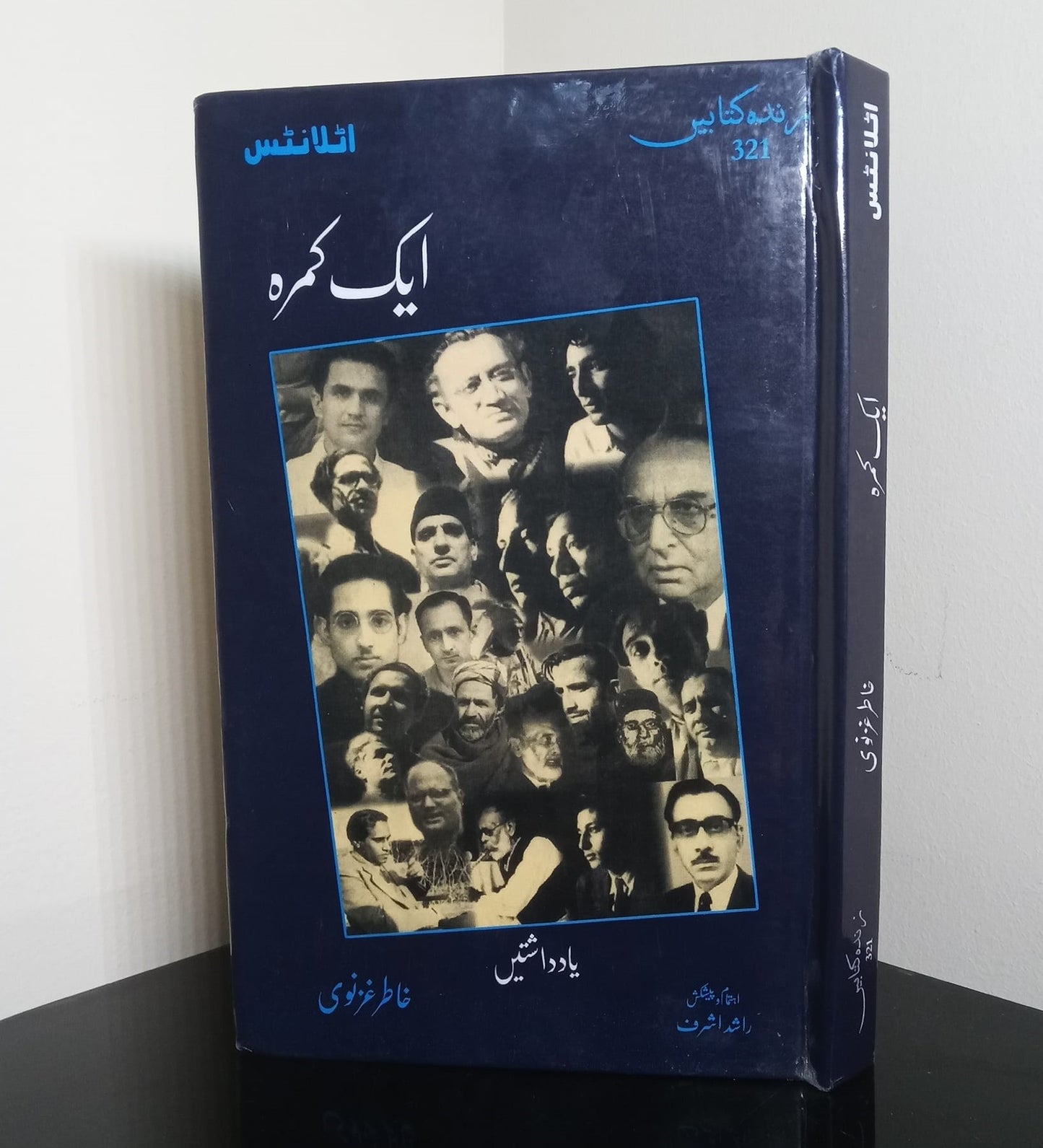 Aik Kamra - ایک کمرہ