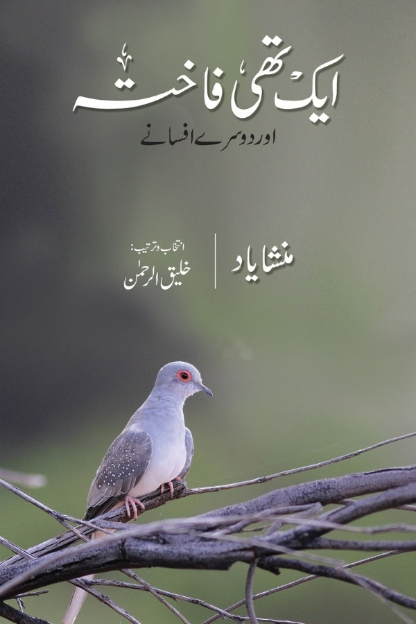 Aik Thi Fakhta - ایک تھی فاختہ اور دوسرے افسانے