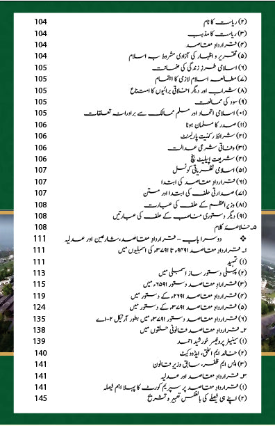 Ain e Pakistan 1973 Aur Islam - آئین پاکستان 1973 اور اسلام - مارشل لا، عدلیہ اور پارلیمان کا کردار