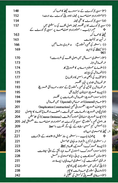 Ain e Pakistan 1973 Aur Islam - آئین پاکستان 1973 اور اسلام - مارشل لا، عدلیہ اور پارلیمان کا کردار