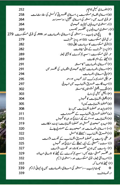 Ain e Pakistan 1973 Aur Islam - آئین پاکستان 1973 اور اسلام - مارشل لا، عدلیہ اور پارلیمان کا کردار