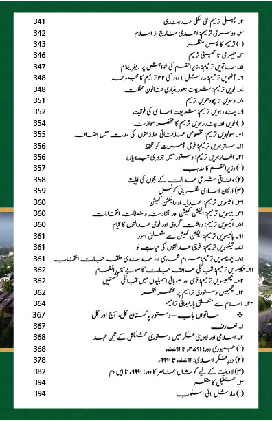 Ain e Pakistan 1973 Aur Islam - آئین پاکستان 1973 اور اسلام - مارشل لا، عدلیہ اور پارلیمان کا کردار