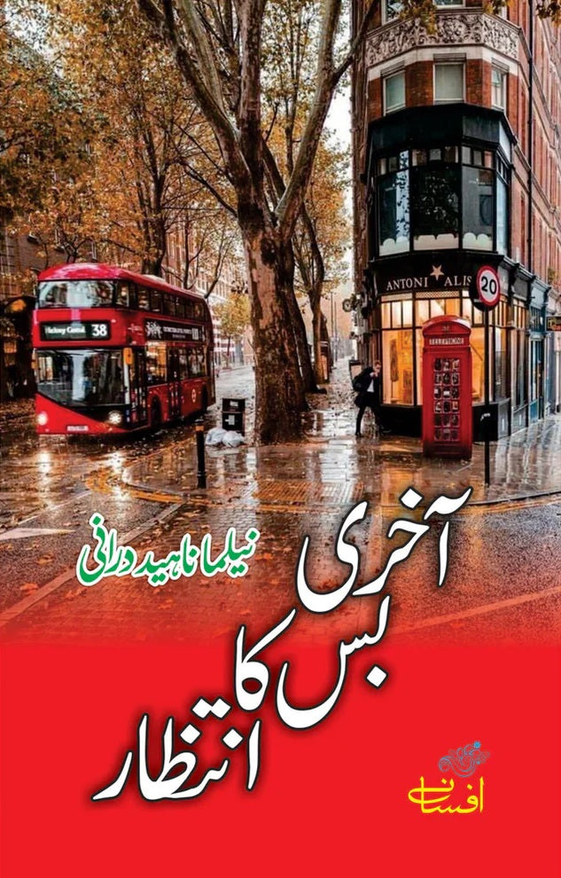 Akhari Bus Ka Intezar