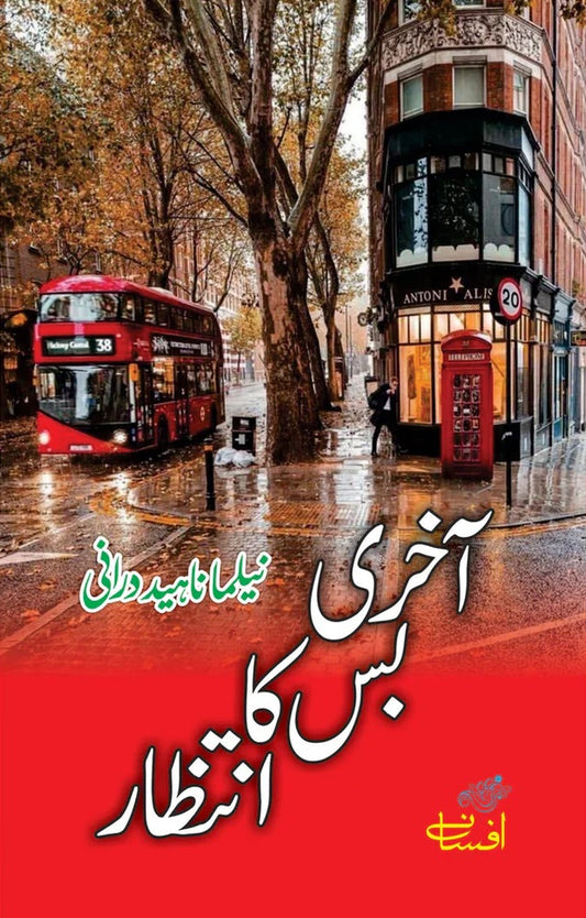 Akhari Bus Ka Intezar