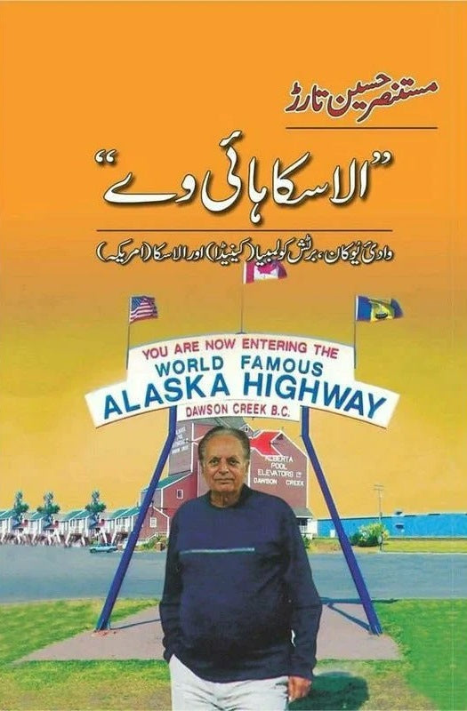 Alaska Highway - الاسکا ہائی وے