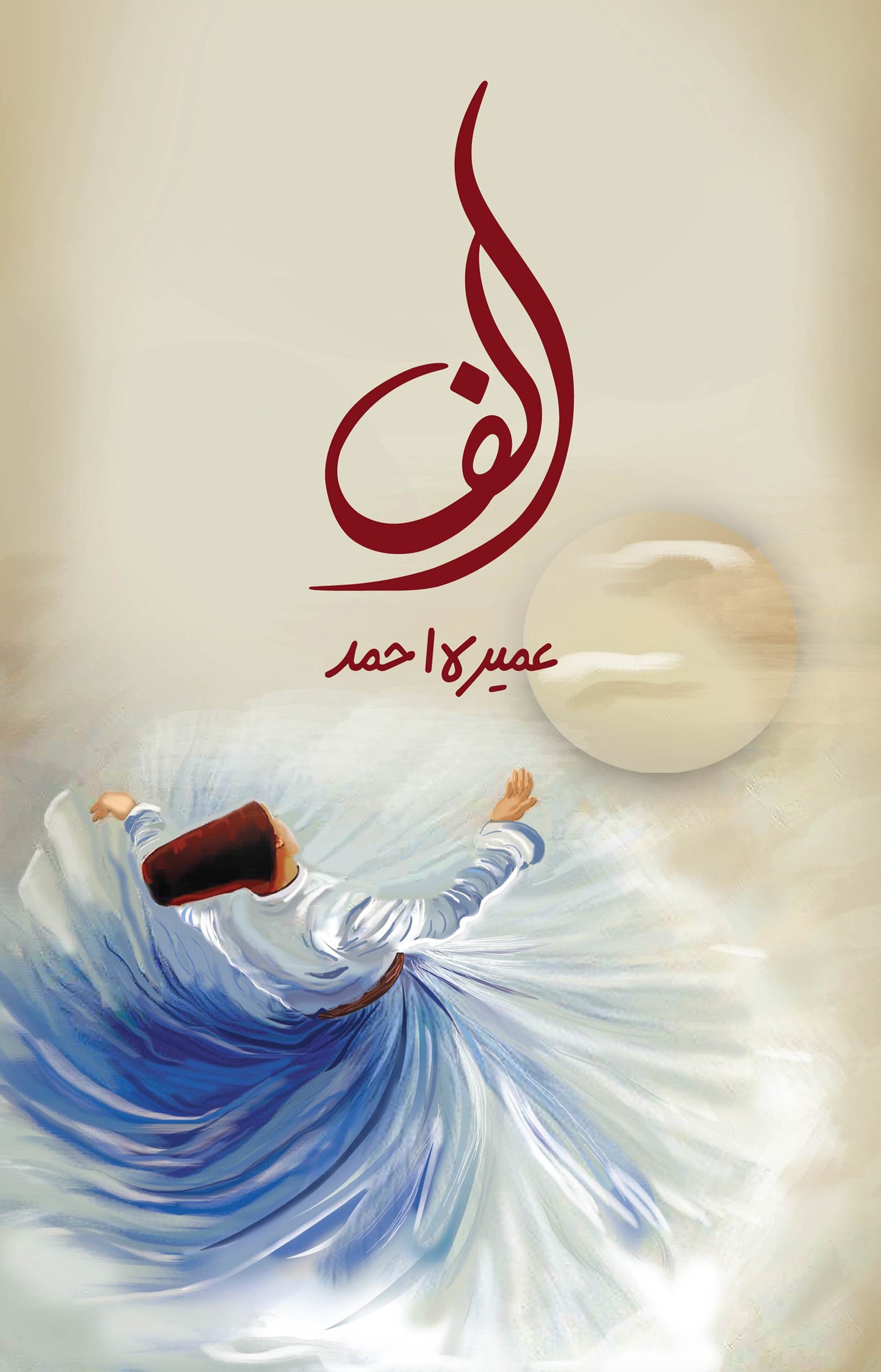 Alif By Umera Ahmad - الف