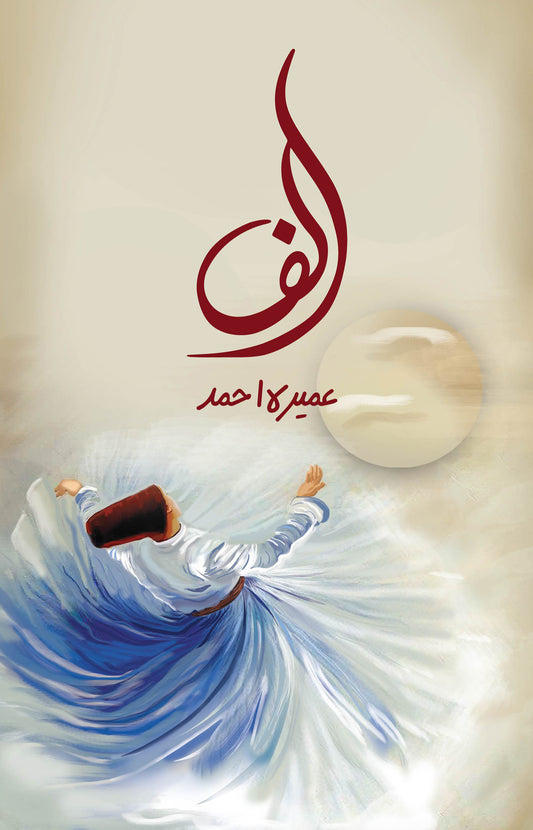 Alif By Umera Ahmad - الف