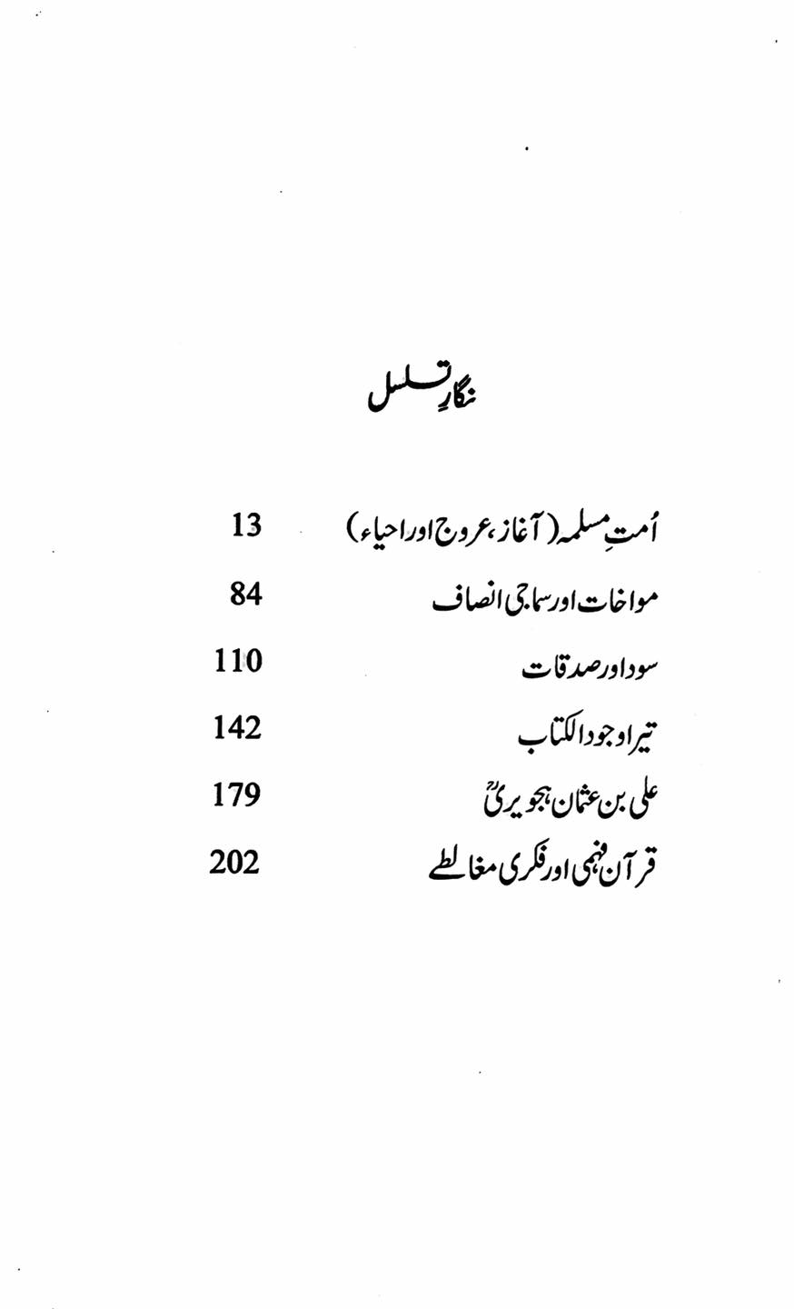 Al Kitab - الکتاب