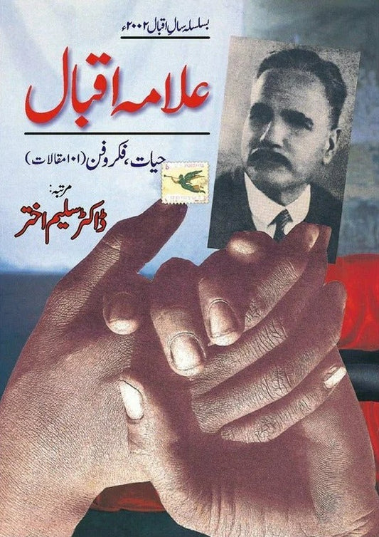 Allama Iqbal Hayat Fikro Fun 101 Makalat - علامہ اقبال حیات فکر و فن