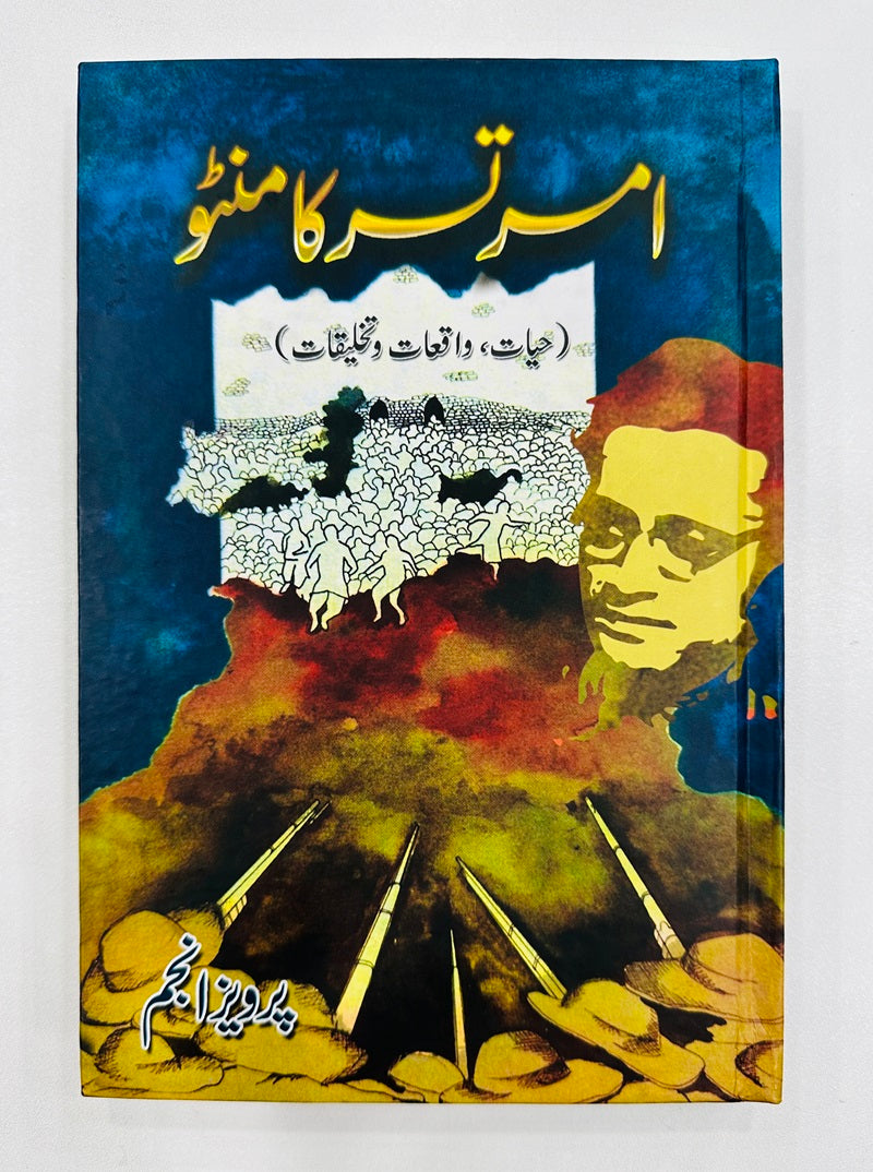 Amritsar Ka Manto (Hayat, Waqiat o Takhliqaat) - امرتسر کا منٹو - حیات واقعات و تخلیقات