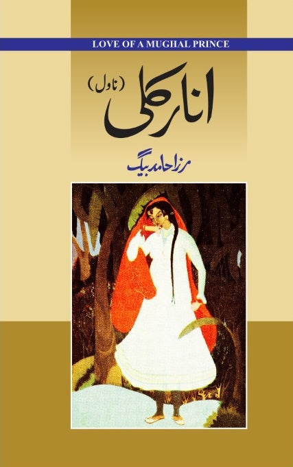 Anarali (Novel) - انارکلی