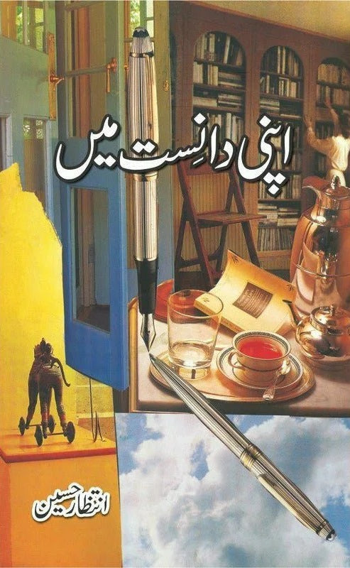 Apni Danist Mein - اپنی دانست میں