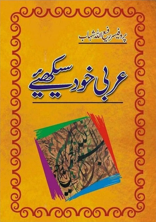 Aarbi Khud Sikheye - عربی خود سیکھئے