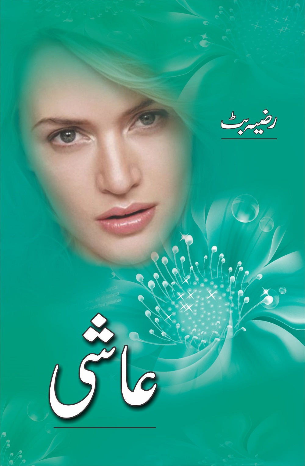 Ashi - عاشی