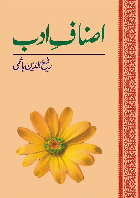 Asnaf e Adab - اصناف ادب