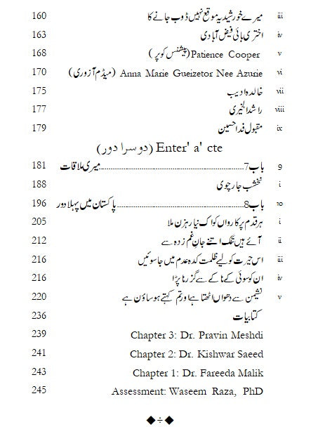 Atiya Fyzee Rahamin - عطیہ فیضی رحمین