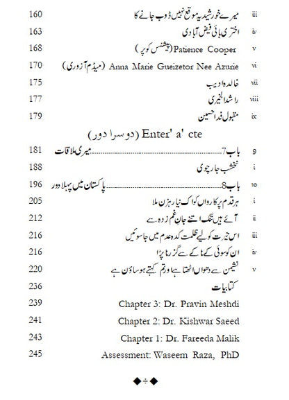 Atiya Fyzee Rahamin - عطیہ فیضی رحمین