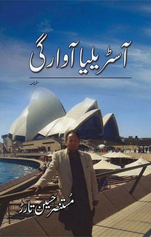 Australia Awargi - آسٹریلیا آوارگی