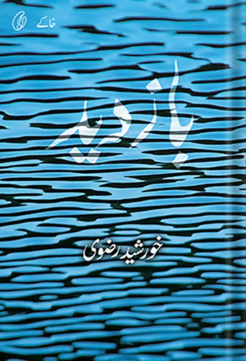 Baazdeed - بازدید