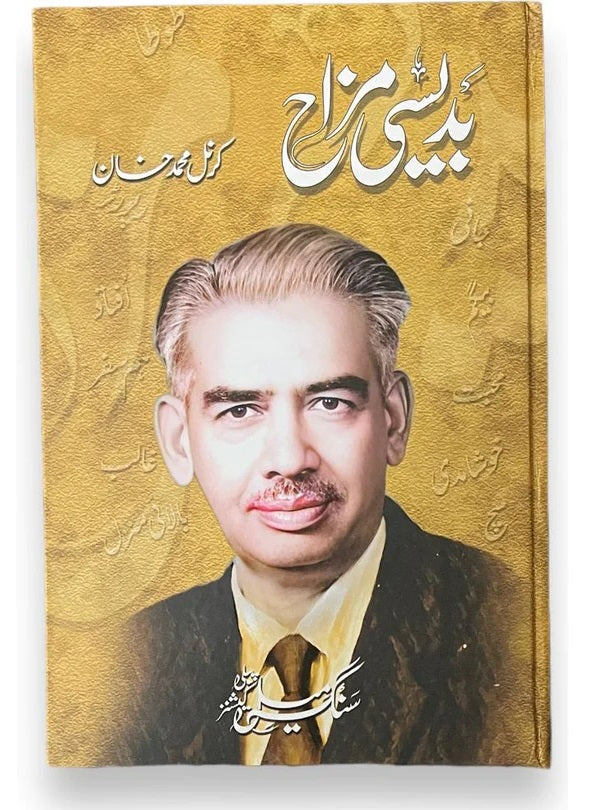 Badesi Mazah - Colonel Muhammad Khan - بدیسی مزاح