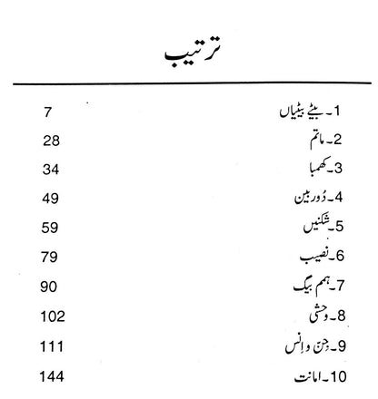 Barg E Hina - برگ حنا