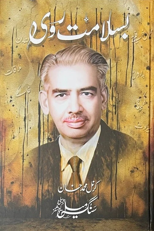 Basalamat Ravi - Colonel Muhammad Khan - بسلامت روی