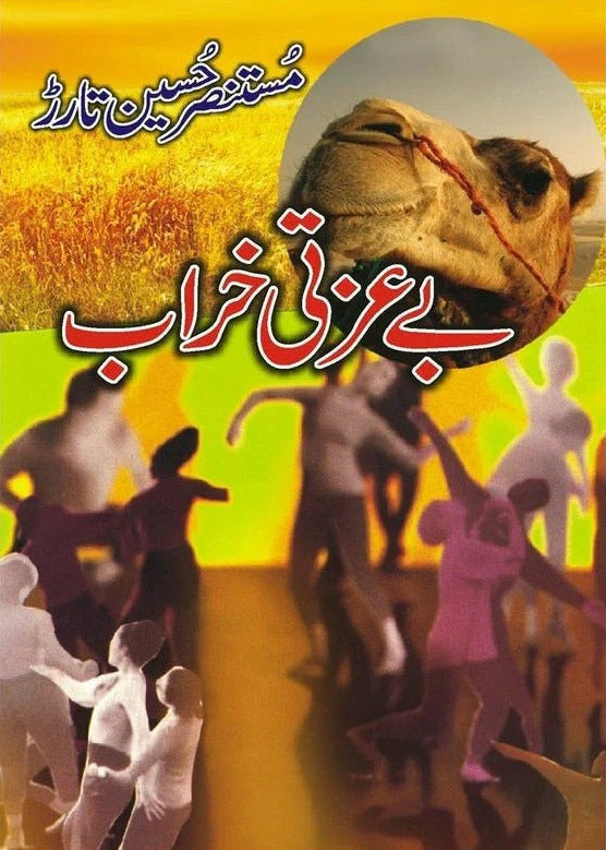 Bay Izti Kharab - بے عزتی خراب