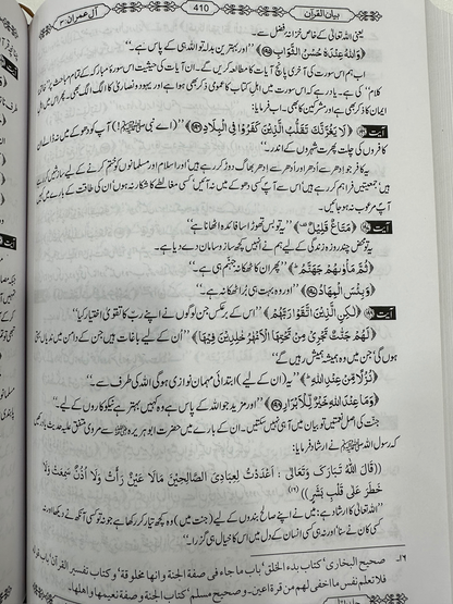 Bayan ul Quran By Dr. Israr Ahmed - بیان القرآن (International Edition - 4 Volumes Edition)