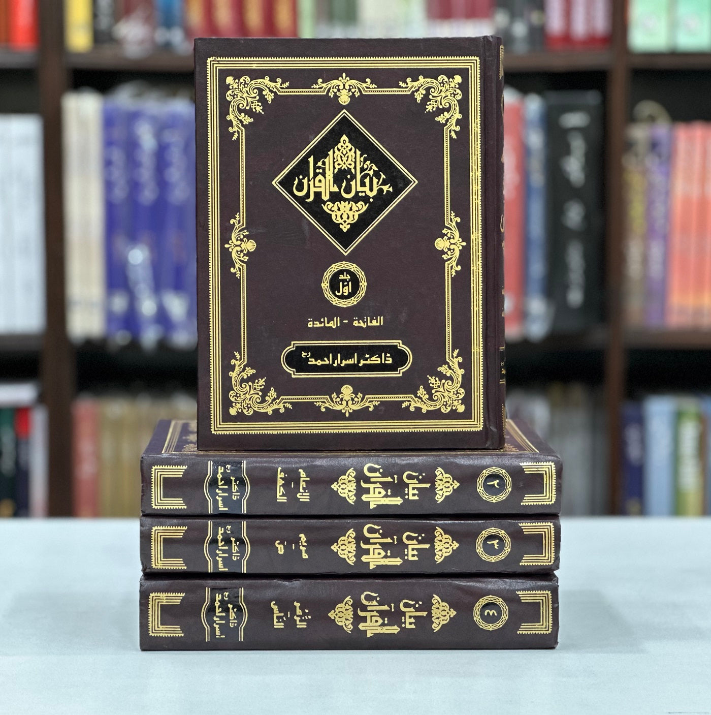 Bayan ul Quran By Dr. Israr Ahmed - بیان القرآن (International Edition - 4 Volumes Edition)