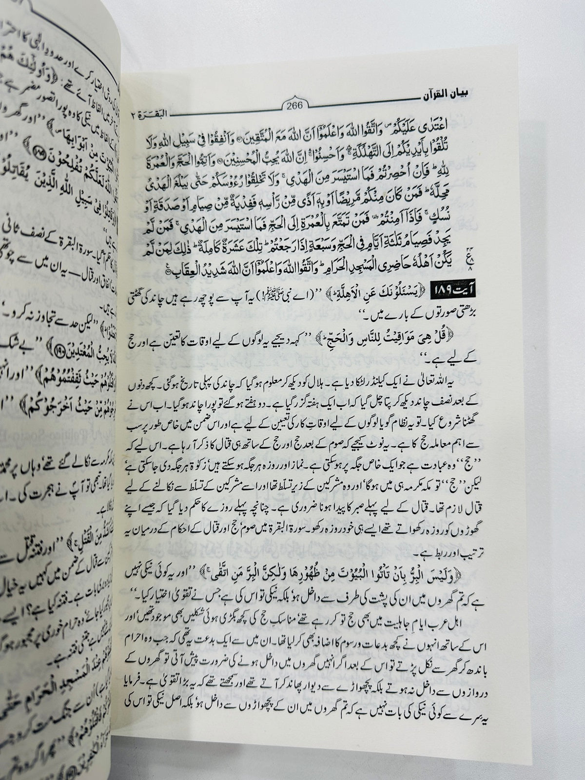 Bayan ul Quran By Dr. Israr Ahmed (Premium Quality Edition) - بیان القرآن