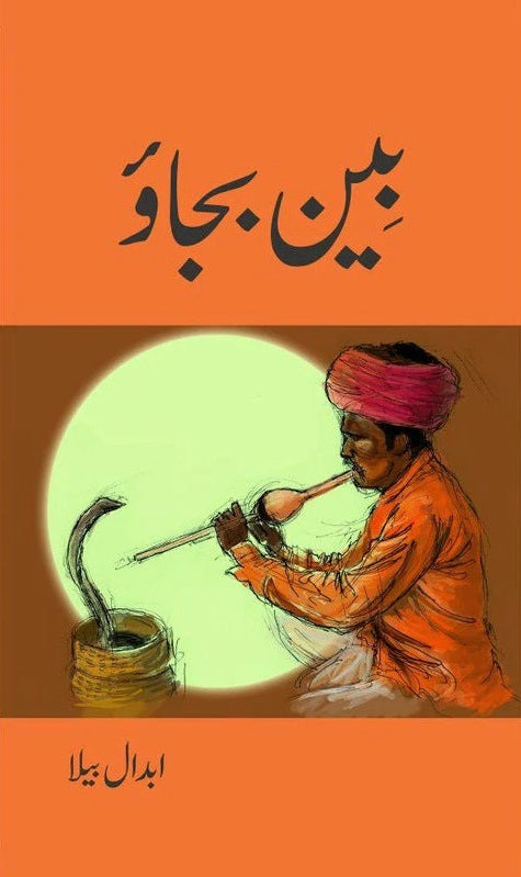 Been Bajao - بین بجاؤ