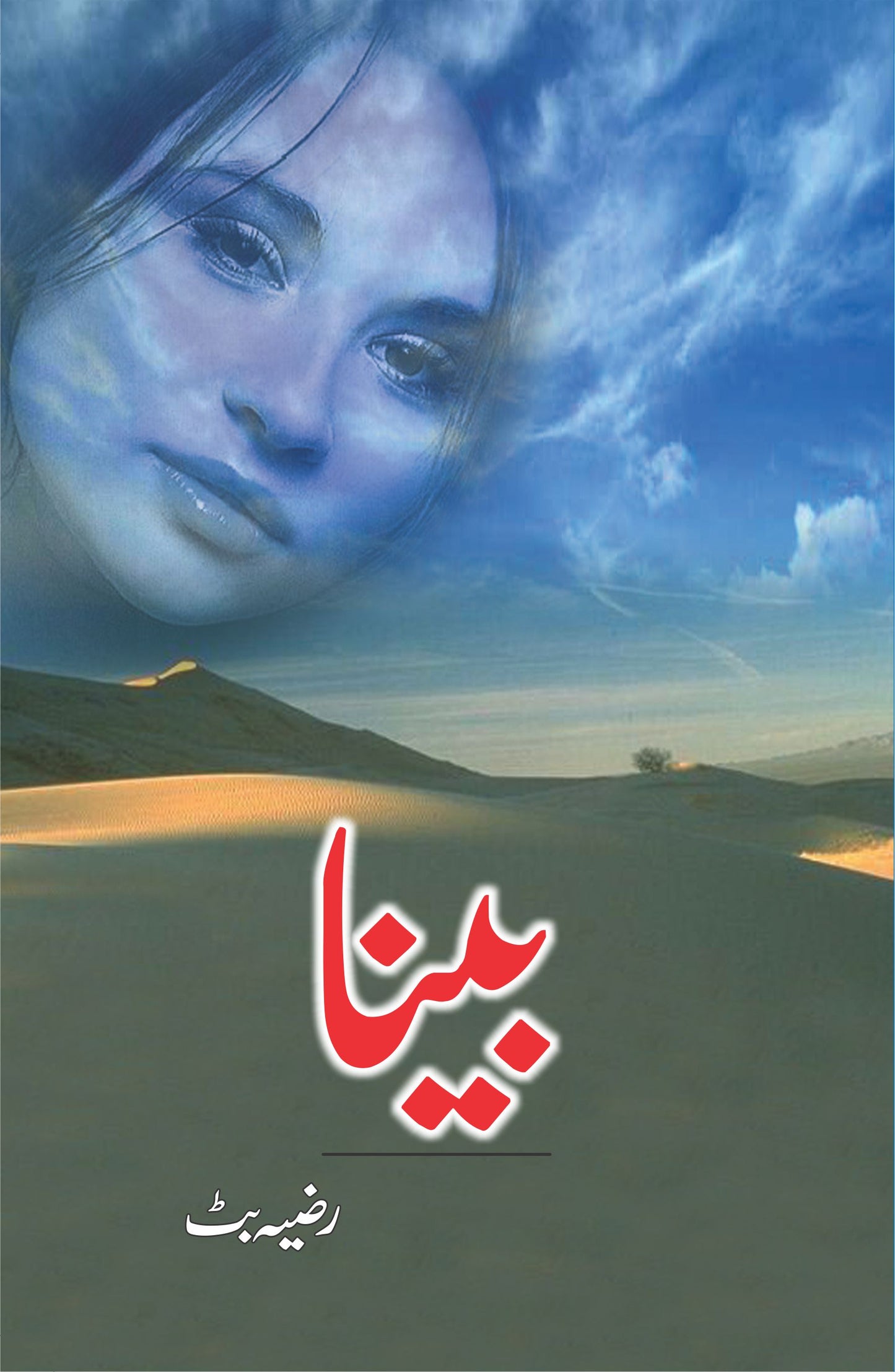 Beena - بینا