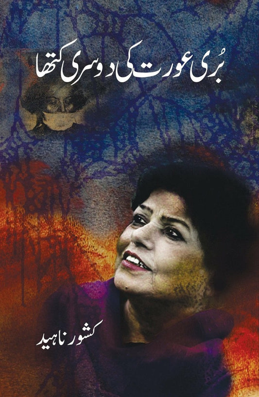 Buri Aurat ki Doosri Katha - Kishwar Naheed - بری عورت کی دوسری کتھا