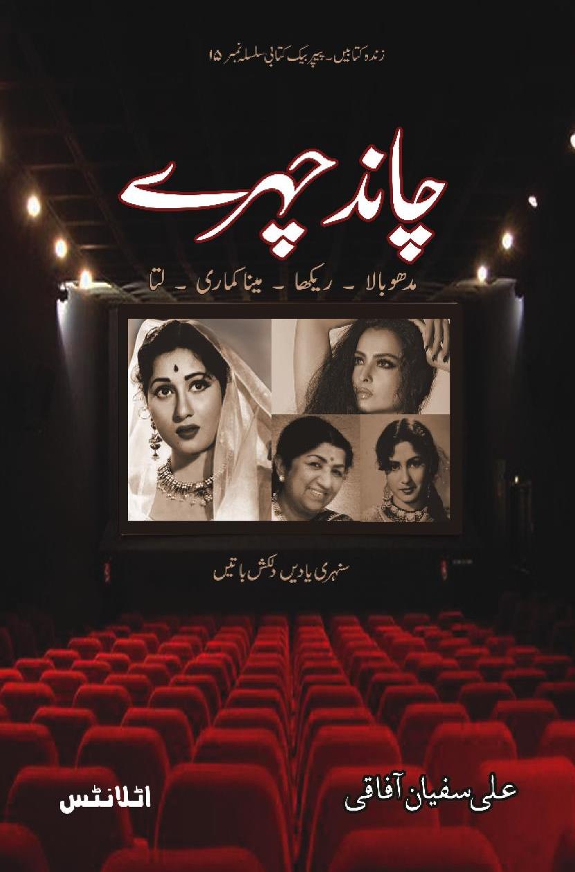 Chaand Chehry By Ali Sufyan Afaqi -  چاند چہرے