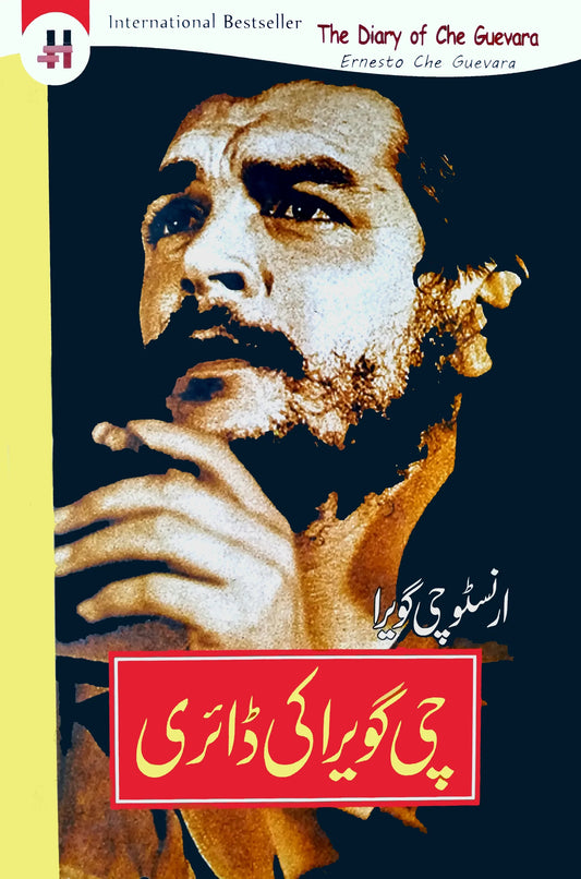 Che Guevara Ki Diary - چی گویرا کی ڈائری