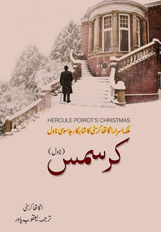 Christmas (Urdu Edition) - کرسمس