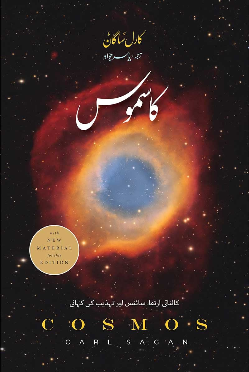 Cosmos - کاسموس