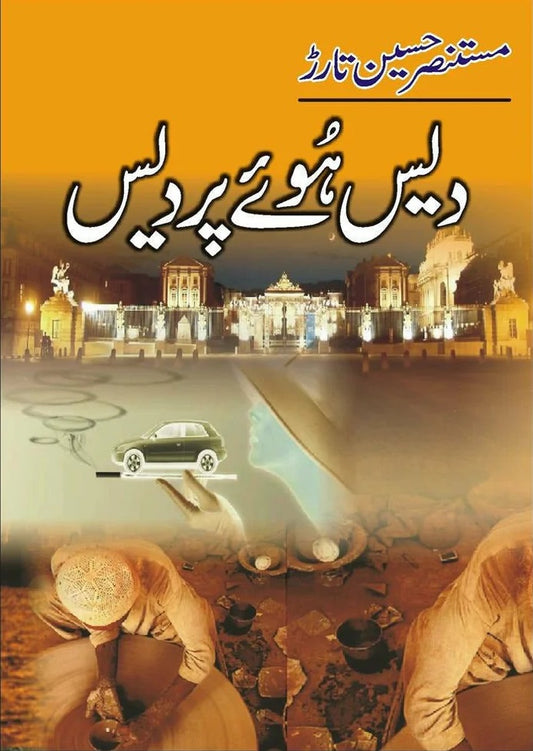 Dais Huway Perdais - دیس ہوئے پردیس