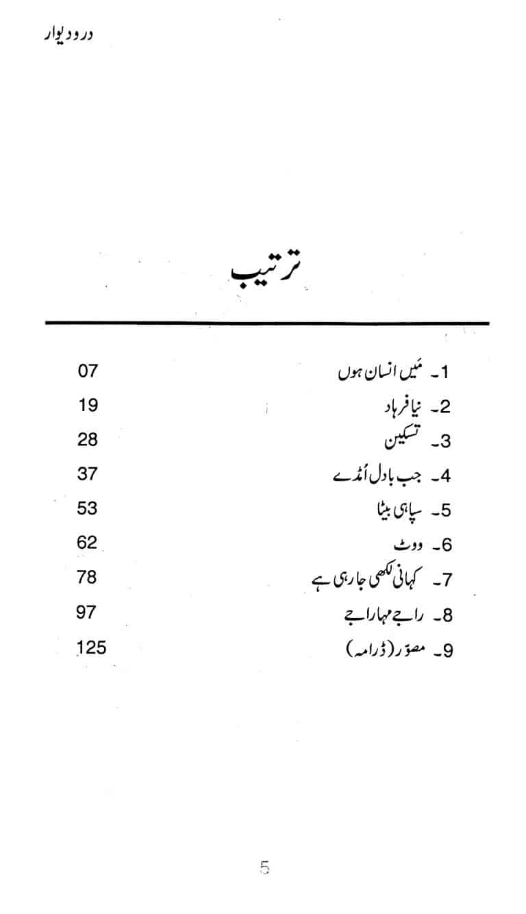 Daro Dewaar - درو دیوار