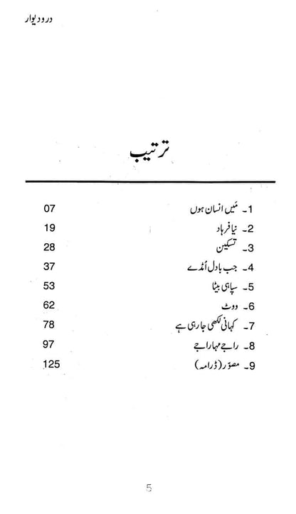 Daro Dewaar - درو دیوار