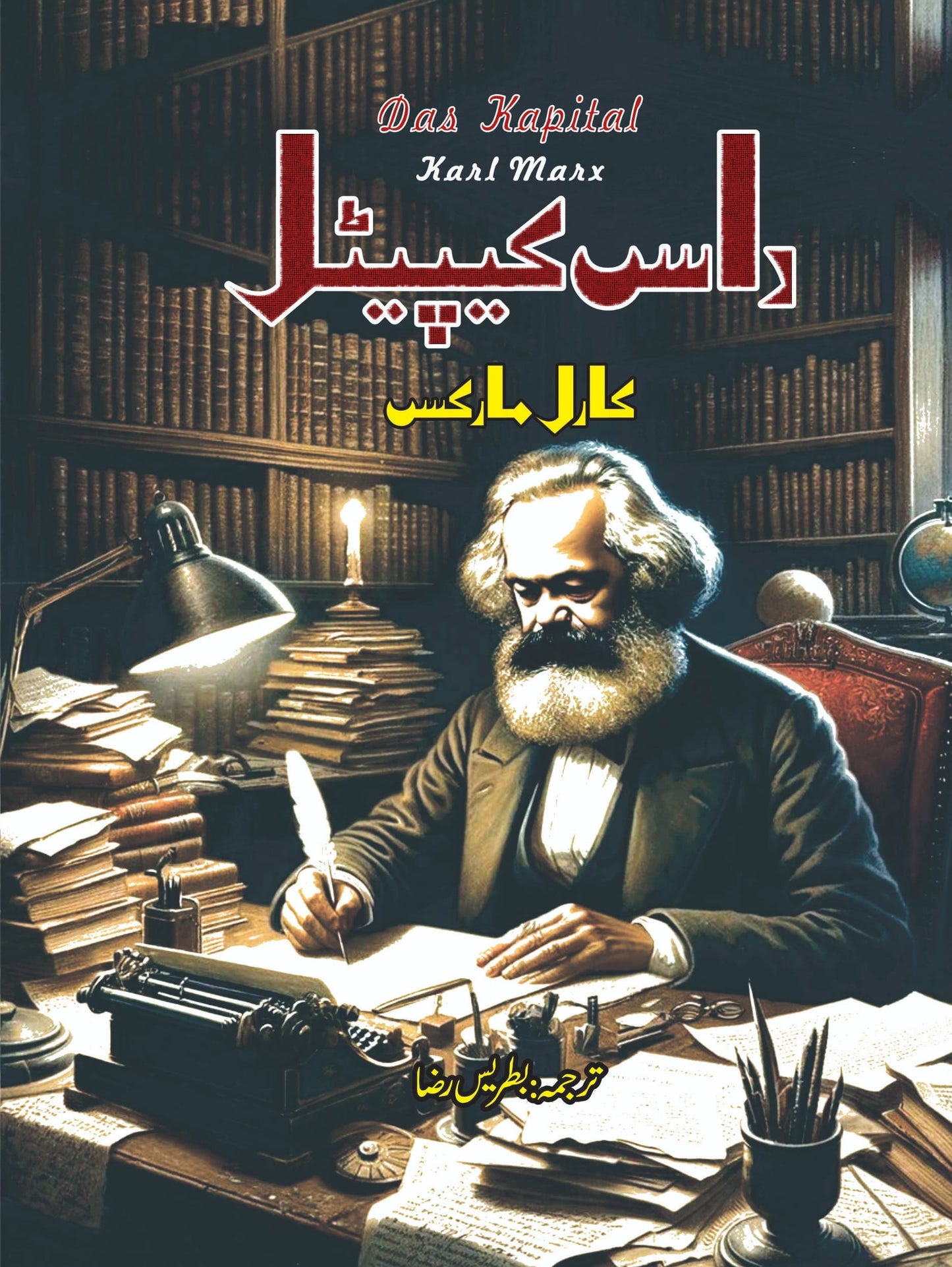 Das Kapital - داس کیپیٹل