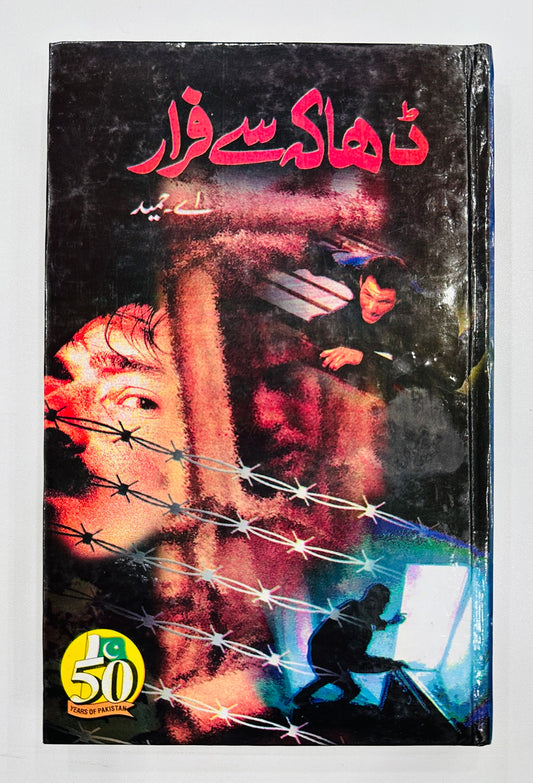 Dhaka Sy Farrar - ڈھاکہ سے فرار