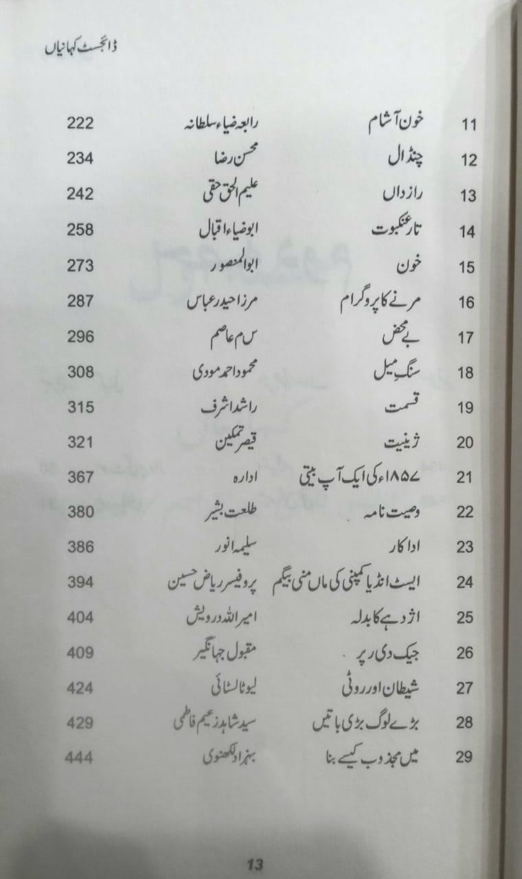 Digest Kahaniyan - Part 1 - ڈائجسٹ کہانیاں حصہ اول