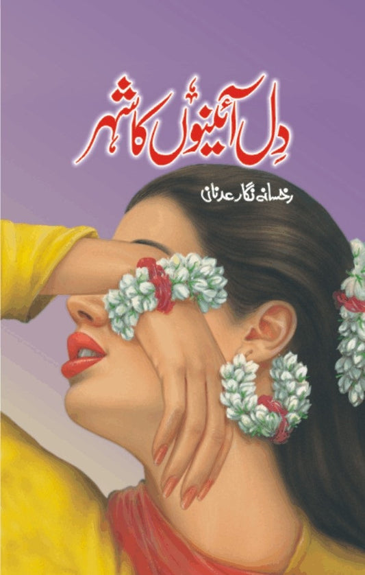 Dil Aino Ka Shehar - دل آئینوں کا شہر