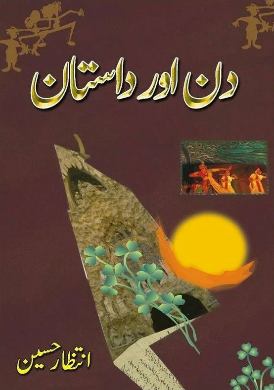 Din Aur Dastan - دن اور داستان