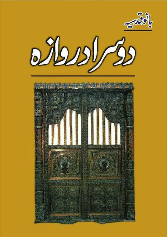 Doosra Darwaza - دوسرا دروازہ