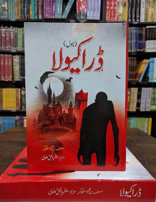 Dracula (Normal Edition) - ڈراکیولا