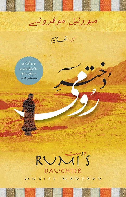 Dukhtar e Rumi (Urdu Translation Of Rumi's Daughter) - دختر رومی