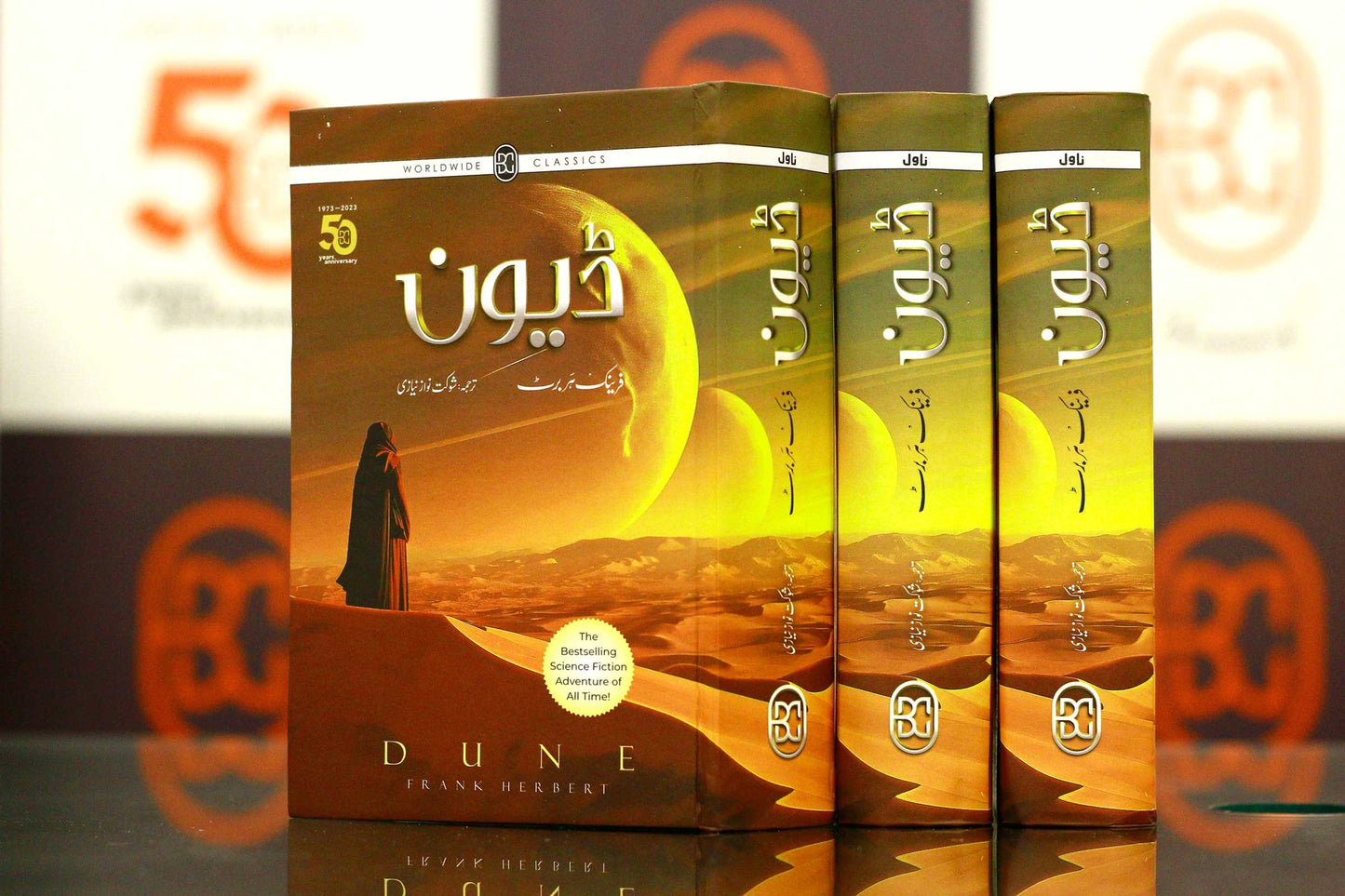 Dune - Urdu Translation - ڈیون