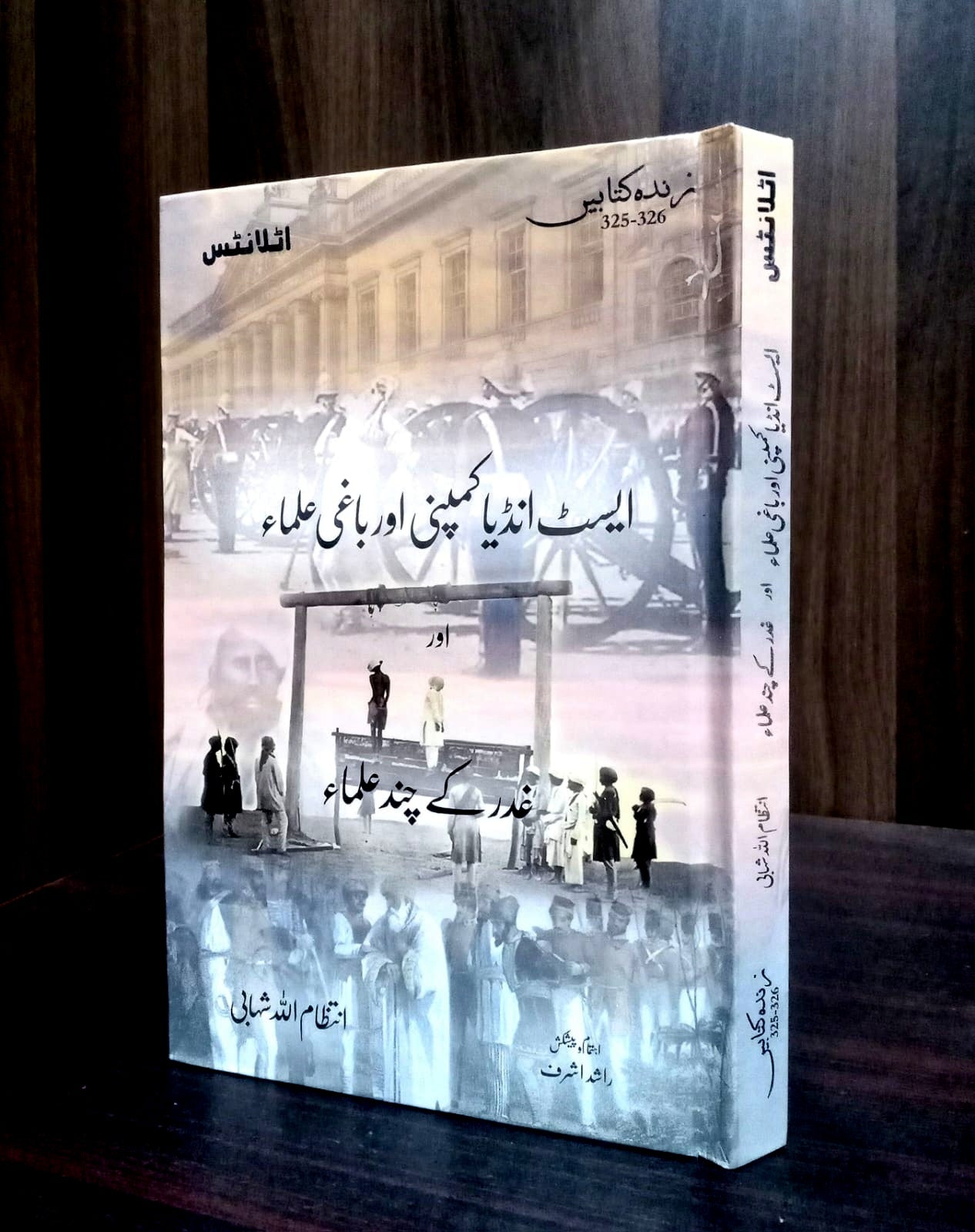 East India Company Aur Baghi Ulma - ایسٹ انڈیا کمپنی اور باغی علماء